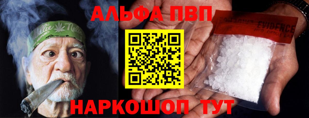 A PVP Соль  Вход с VPN  Alpha-PVP  Alpha-PVP мука  Реж  Alpha PVP Crystall 