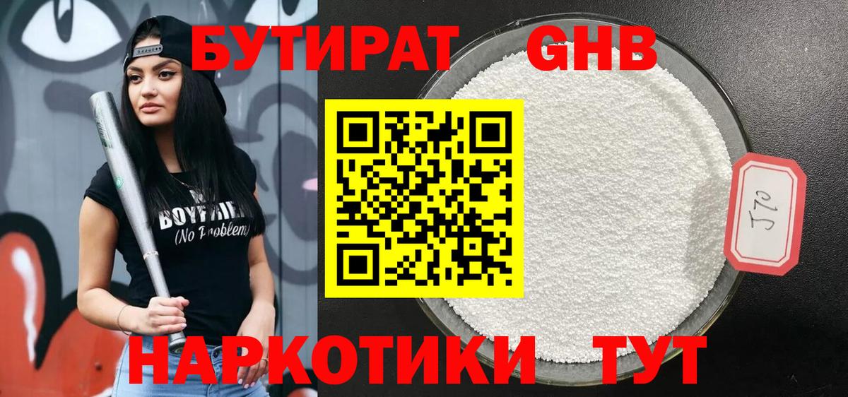 БУТИРАТ жидкий экстази  БУТИРАТ  Реж  Вход с VPN 