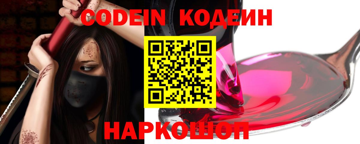 Кодеиновый сироп Lean Purple Drank Реж